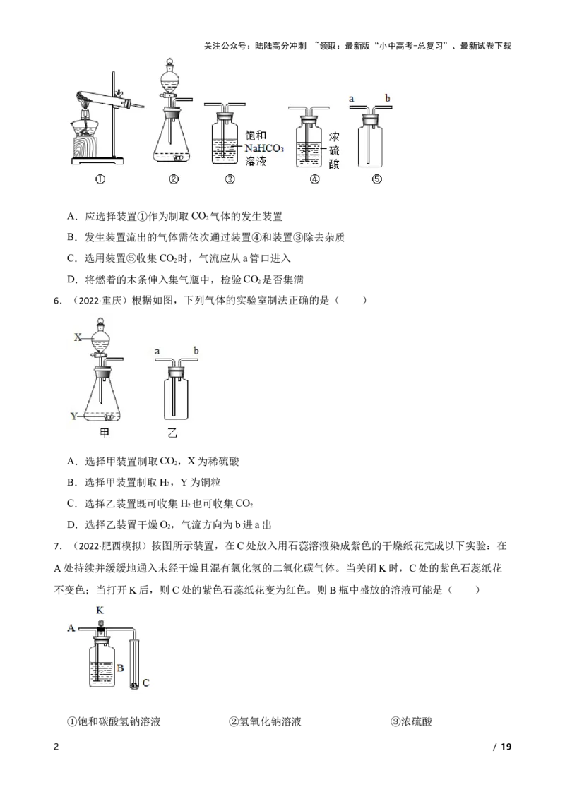 实验基本技能&mdash;&mdash;气体的净化(学生版)_02中考总复习（2026版更新中）_05-化学-中考总复习_2025年中考复习资料_2025中考一轮化学实验基本技能复习_精品解析实验基本技能&mdash;&mdash;气体的净化