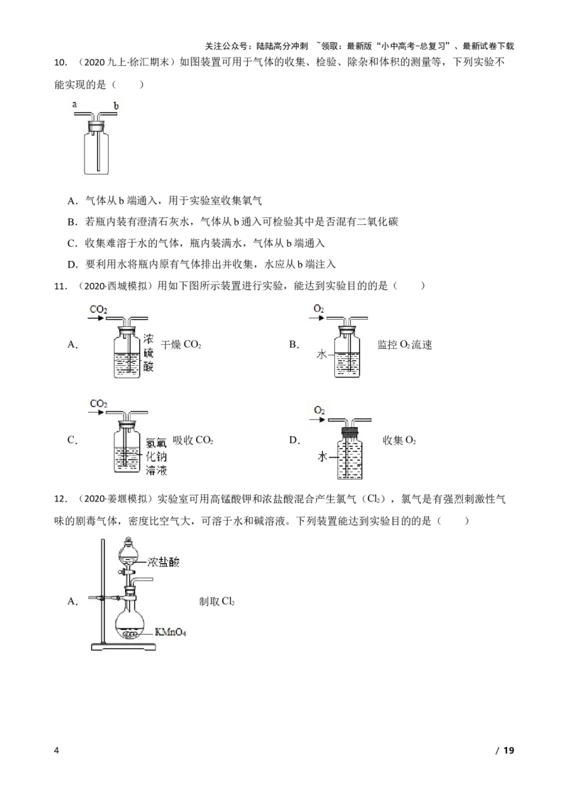 实验基本技能&mdash;&mdash;气体的净化(学生版)_02中考总复习（2026版更新中）_05-化学-中考总复习_2025年中考复习资料_2025中考一轮化学实验基本技能复习_精品解析实验基本技能&mdash;&mdash;气体的净化