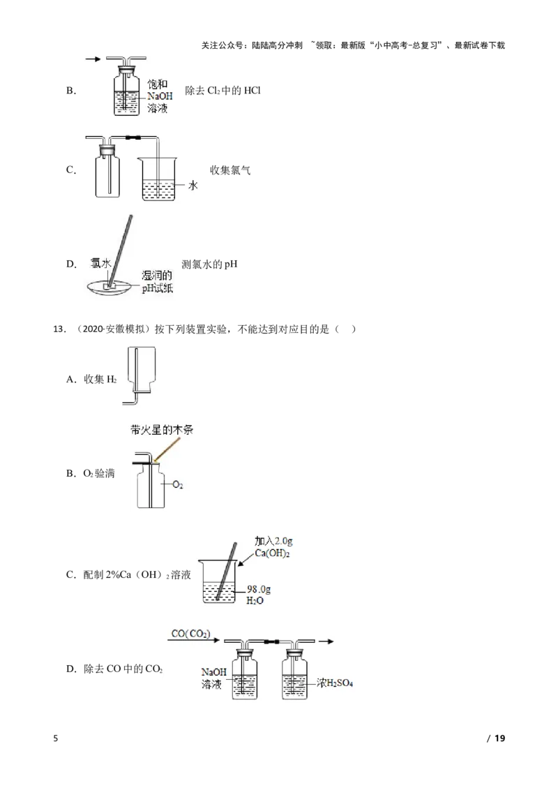 实验基本技能&mdash;&mdash;气体的净化(学生版)_02中考总复习（2026版更新中）_05-化学-中考总复习_2025年中考复习资料_2025中考一轮化学实验基本技能复习_精品解析实验基本技能&mdash;&mdash;气体的净化