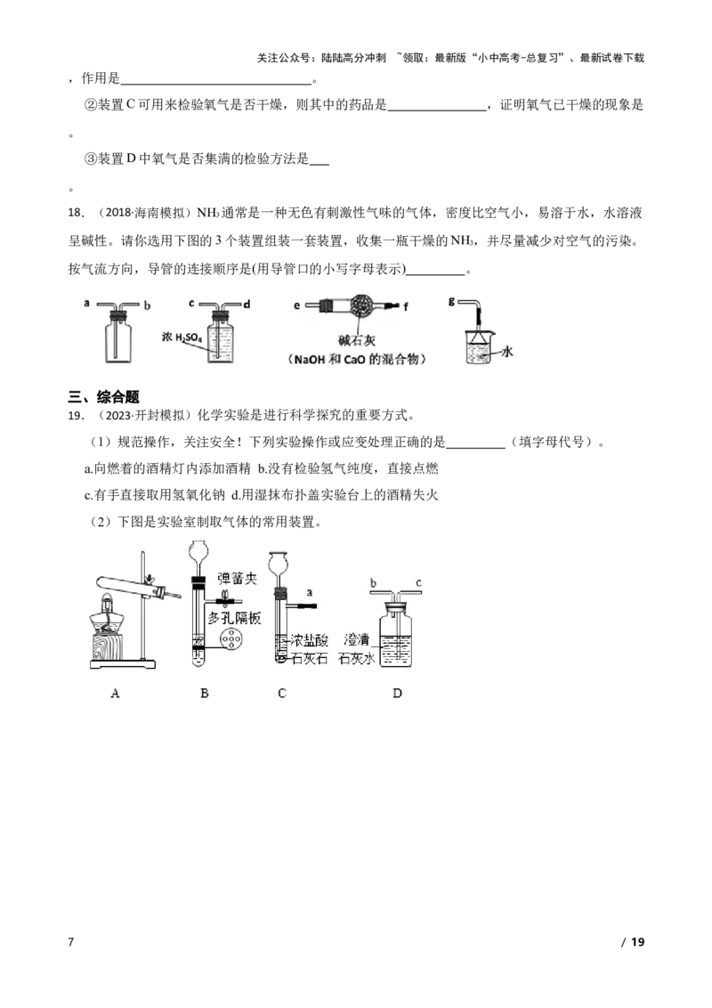 实验基本技能&mdash;&mdash;气体的净化(学生版)_02中考总复习（2026版更新中）_05-化学-中考总复习_2025年中考复习资料_2025中考一轮化学实验基本技能复习_精品解析实验基本技能&mdash;&mdash;气体的净化