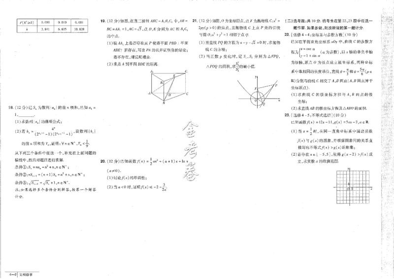 2023文科&mdash;金考卷45套_2.2025数学总复习_数学高考模拟题_2023年模拟题_老高考_文科数学全国甲卷2023金考卷