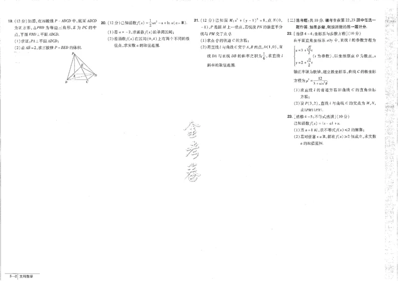 2023文科&mdash;金考卷45套_2.2025数学总复习_数学高考模拟题_2023年模拟题_老高考_文科数学全国甲卷2023金考卷