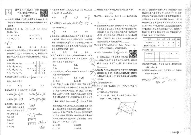 2023文科&mdash;金考卷45套_2.2025数学总复习_数学高考模拟题_2023年模拟题_老高考_文科数学全国甲卷2023金考卷