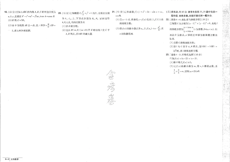 2023文科&mdash;金考卷45套_2.2025数学总复习_数学高考模拟题_2023年模拟题_老高考_文科数学全国甲卷2023金考卷