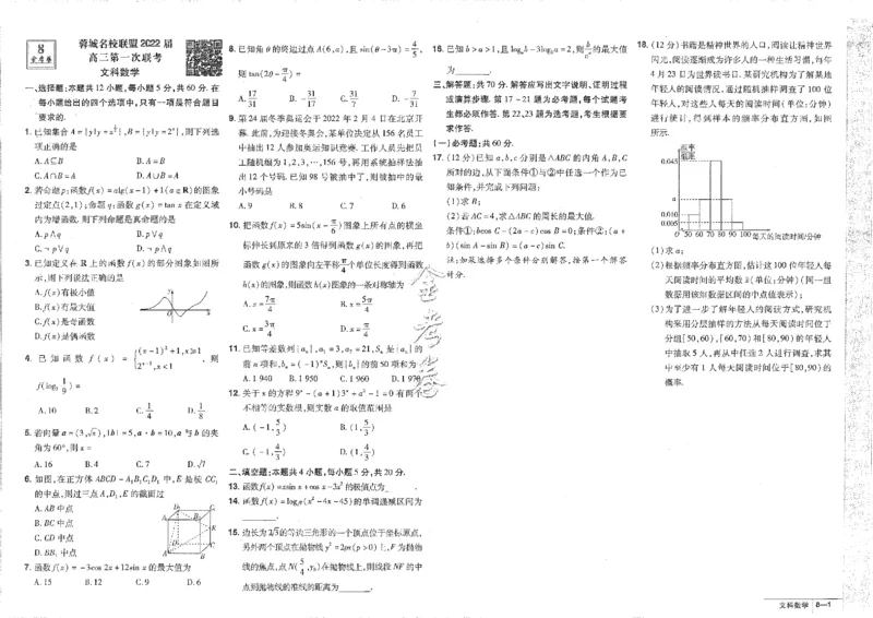 2023文科&mdash;金考卷45套_2.2025数学总复习_数学高考模拟题_2023年模拟题_老高考_文科数学全国甲卷2023金考卷