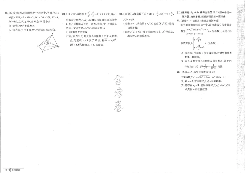 2023文科&mdash;金考卷45套_2.2025数学总复习_数学高考模拟题_2023年模拟题_老高考_文科数学全国甲卷2023金考卷