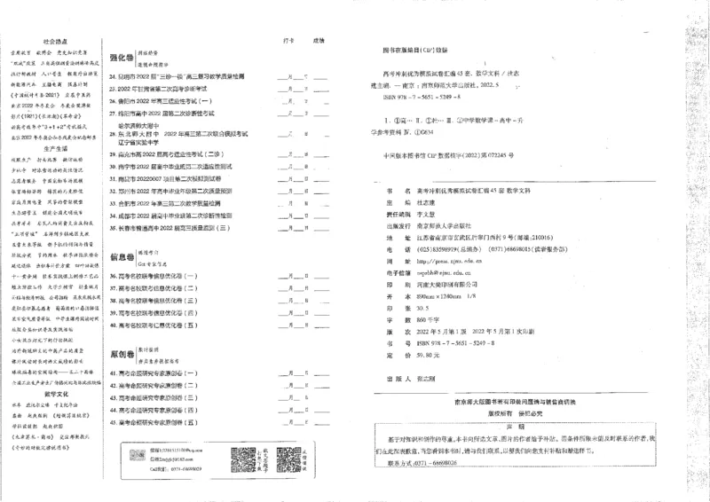 2023文科&mdash;金考卷45套_2.2025数学总复习_数学高考模拟题_2023年模拟题_老高考_文科数学全国甲卷2023金考卷