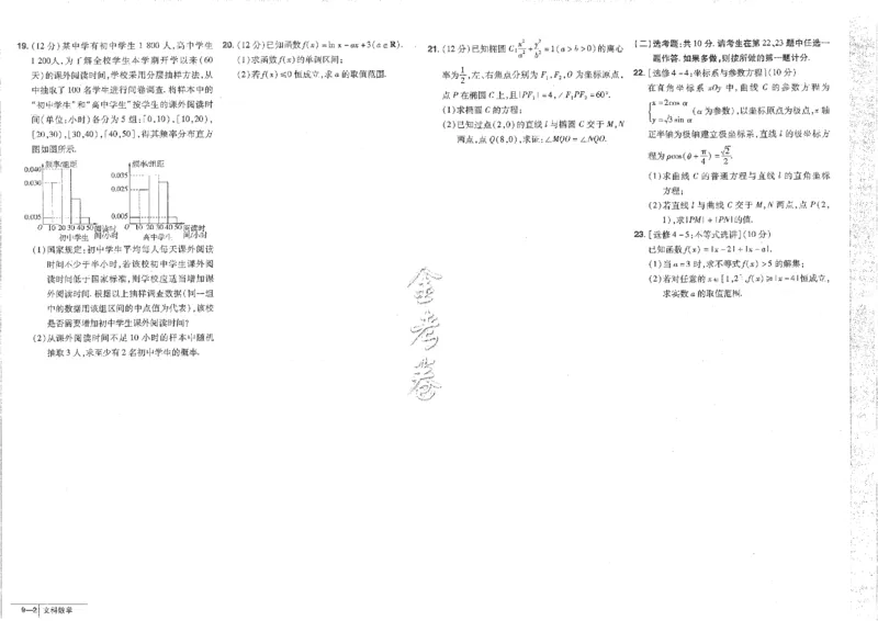 2023文科&mdash;金考卷45套_2.2025数学总复习_数学高考模拟题_2023年模拟题_老高考_文科数学全国甲卷2023金考卷