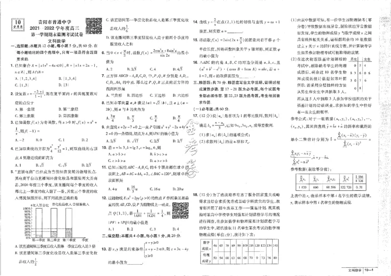 2023文科&mdash;金考卷45套_2.2025数学总复习_数学高考模拟题_2023年模拟题_老高考_文科数学全国甲卷2023金考卷