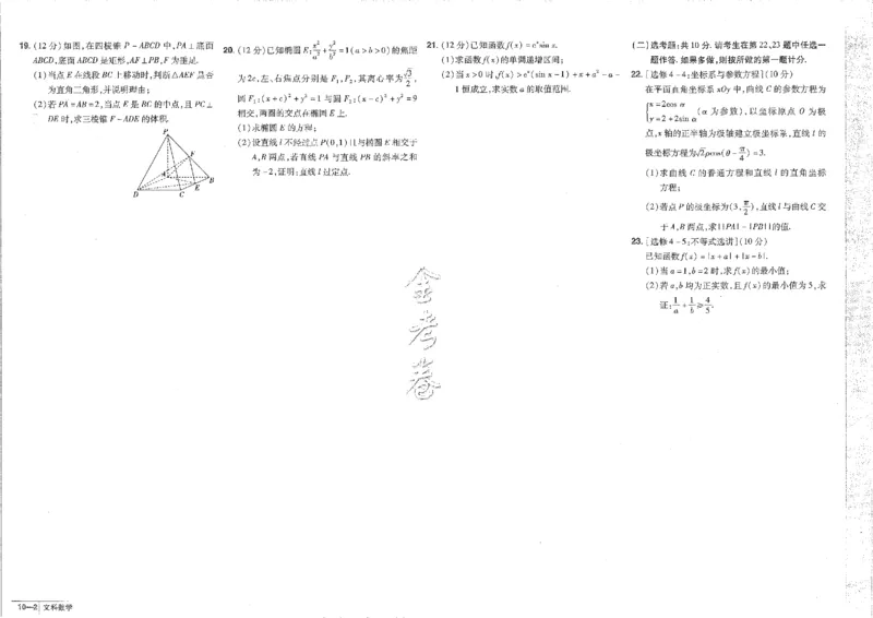 2023文科&mdash;金考卷45套_2.2025数学总复习_数学高考模拟题_2023年模拟题_老高考_文科数学全国甲卷2023金考卷