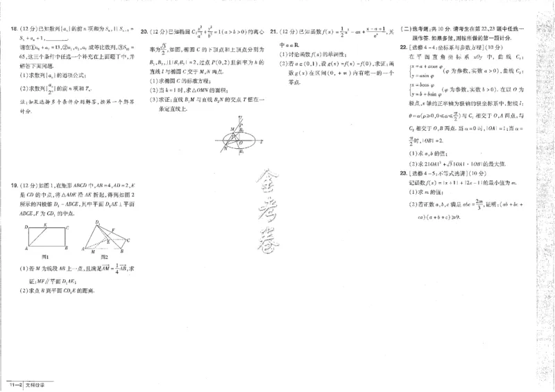 2023文科&mdash;金考卷45套_2.2025数学总复习_数学高考模拟题_2023年模拟题_老高考_文科数学全国甲卷2023金考卷