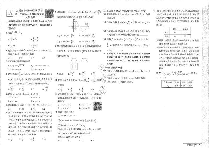 2023文科&mdash;金考卷45套_2.2025数学总复习_数学高考模拟题_2023年模拟题_老高考_文科数学全国甲卷2023金考卷