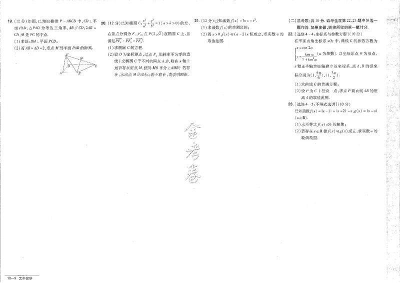 2023文科&mdash;金考卷45套_2.2025数学总复习_数学高考模拟题_2023年模拟题_老高考_文科数学全国甲卷2023金考卷