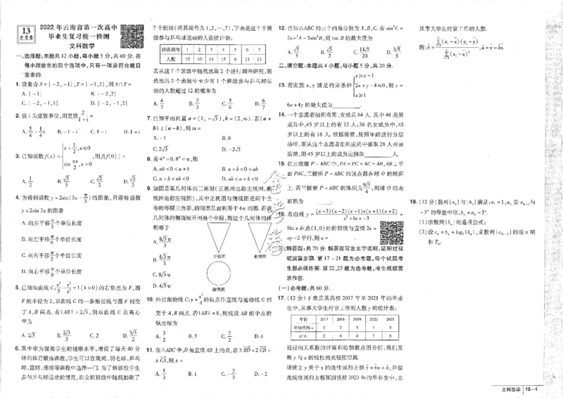2023文科&mdash;金考卷45套_2.2025数学总复习_数学高考模拟题_2023年模拟题_老高考_文科数学全国甲卷2023金考卷