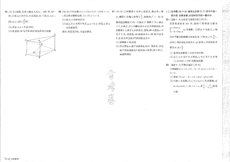 2023文科&mdash;金考卷45套_2.2025数学总复习_数学高考模拟题_2023年模拟题_老高考_文科数学全国甲卷2023金考卷