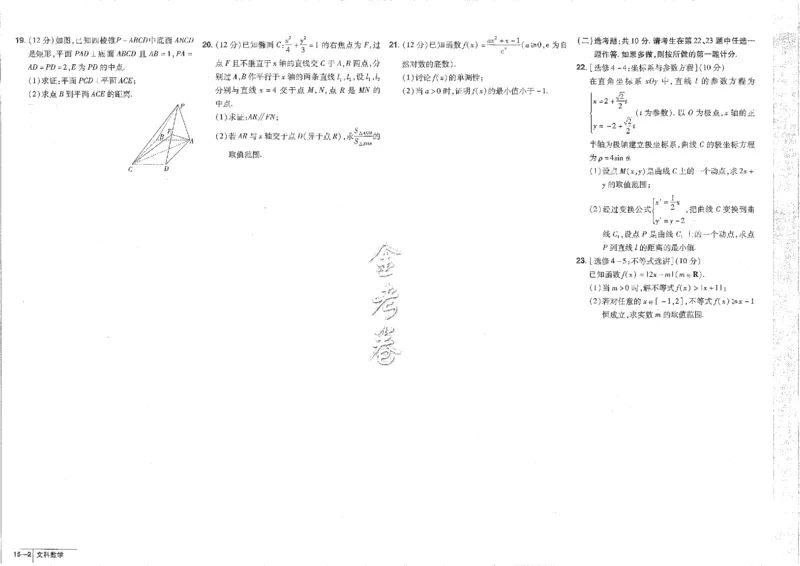 2023文科&mdash;金考卷45套_2.2025数学总复习_数学高考模拟题_2023年模拟题_老高考_文科数学全国甲卷2023金考卷