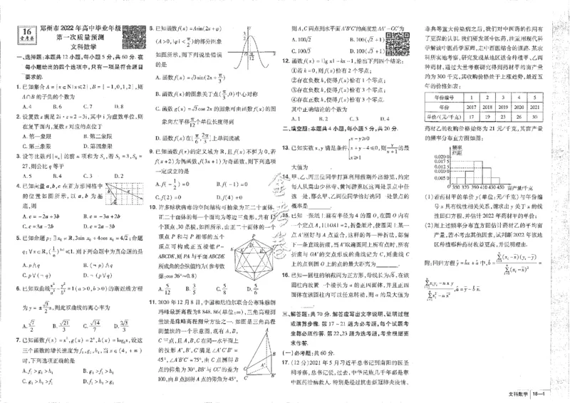 2023文科&mdash;金考卷45套_2.2025数学总复习_数学高考模拟题_2023年模拟题_老高考_文科数学全国甲卷2023金考卷