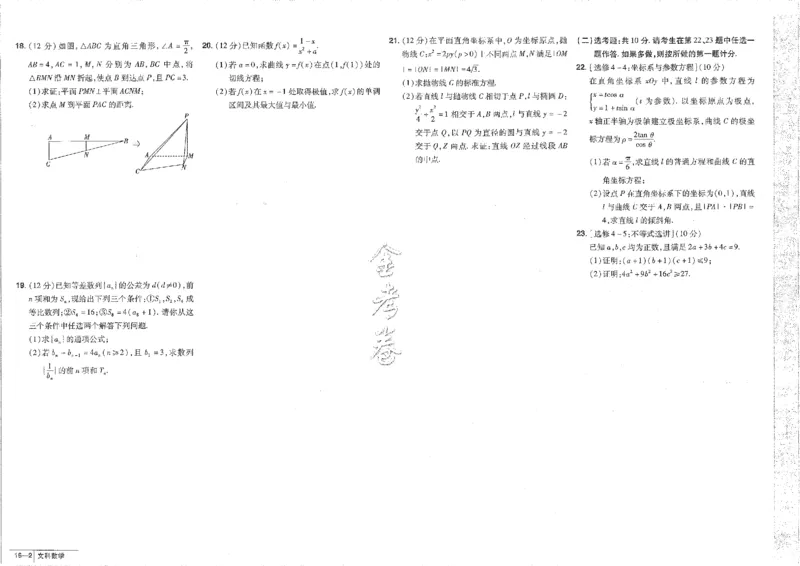 2023文科&mdash;金考卷45套_2.2025数学总复习_数学高考模拟题_2023年模拟题_老高考_文科数学全国甲卷2023金考卷