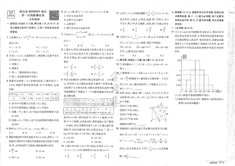 2023文科&mdash;金考卷45套_2.2025数学总复习_数学高考模拟题_2023年模拟题_老高考_文科数学全国甲卷2023金考卷