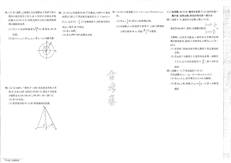 2023文科&mdash;金考卷45套_2.2025数学总复习_数学高考模拟题_2023年模拟题_老高考_文科数学全国甲卷2023金考卷