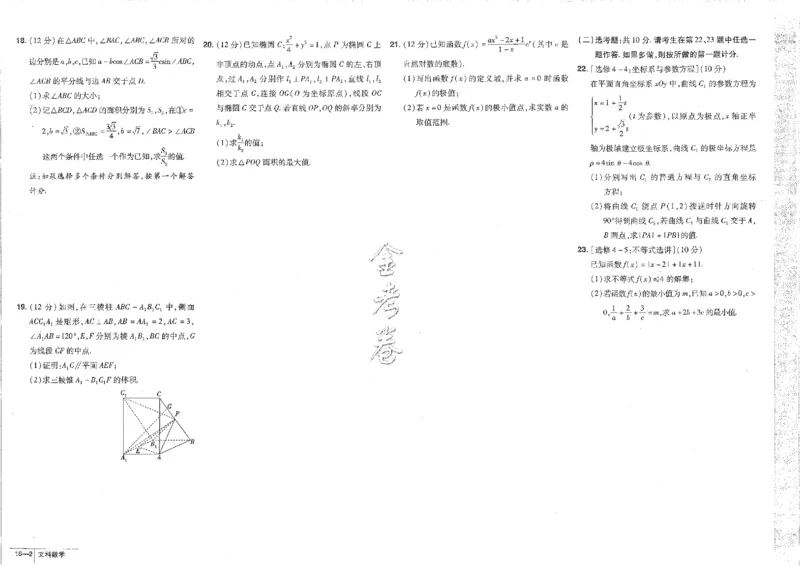 2023文科&mdash;金考卷45套_2.2025数学总复习_数学高考模拟题_2023年模拟题_老高考_文科数学全国甲卷2023金考卷