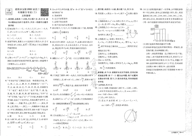 2023文科&mdash;金考卷45套_2.2025数学总复习_数学高考模拟题_2023年模拟题_老高考_文科数学全国甲卷2023金考卷