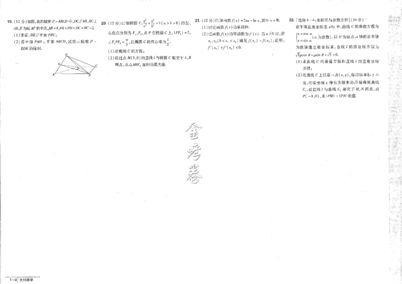 2023文科&mdash;金考卷45套_2.2025数学总复习_数学高考模拟题_2023年模拟题_老高考_文科数学全国甲卷2023金考卷