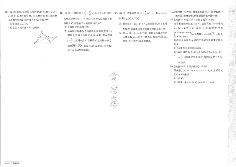 2023文科&mdash;金考卷45套_2.2025数学总复习_数学高考模拟题_2023年模拟题_老高考_文科数学全国甲卷2023金考卷