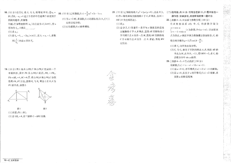 2023文科&mdash;金考卷45套_2.2025数学总复习_数学高考模拟题_2023年模拟题_老高考_文科数学全国甲卷2023金考卷