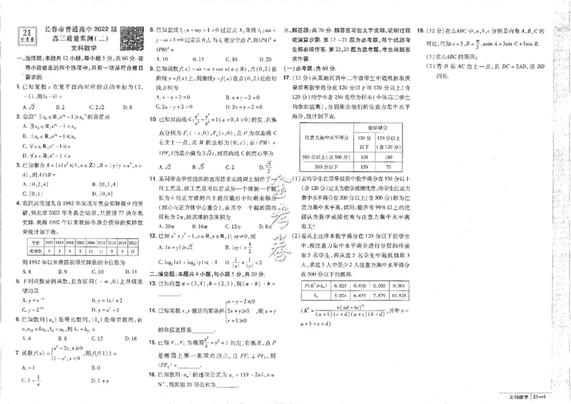 2023文科&mdash;金考卷45套_2.2025数学总复习_数学高考模拟题_2023年模拟题_老高考_文科数学全国甲卷2023金考卷