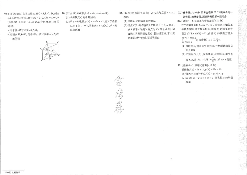 2023文科&mdash;金考卷45套_2.2025数学总复习_数学高考模拟题_2023年模拟题_老高考_文科数学全国甲卷2023金考卷
