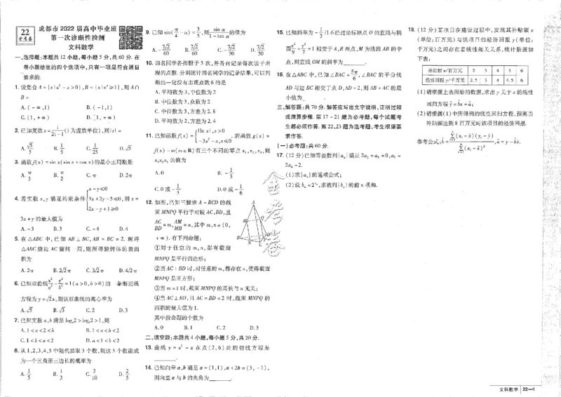 2023文科&mdash;金考卷45套_2.2025数学总复习_数学高考模拟题_2023年模拟题_老高考_文科数学全国甲卷2023金考卷