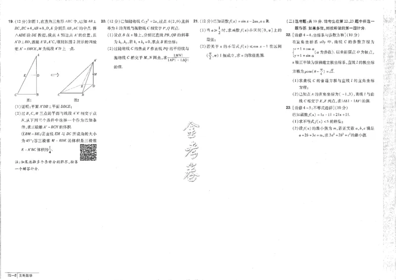 2023文科&mdash;金考卷45套_2.2025数学总复习_数学高考模拟题_2023年模拟题_老高考_文科数学全国甲卷2023金考卷