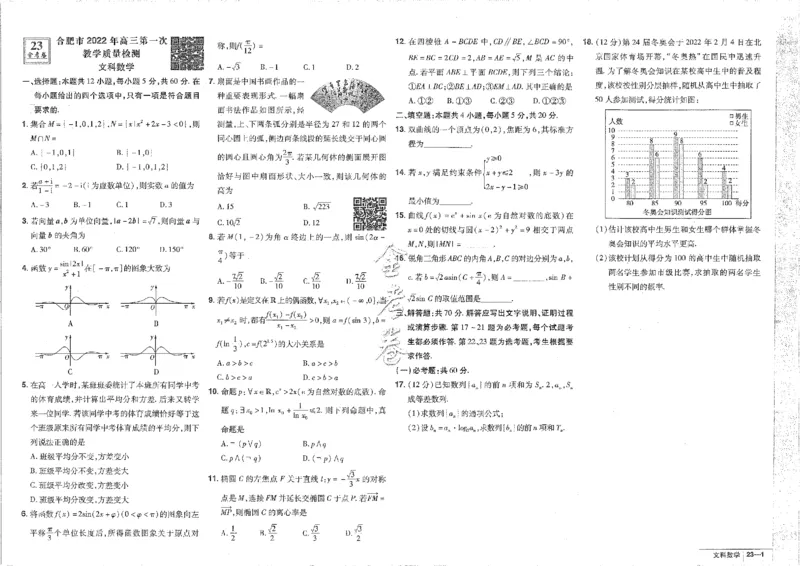 2023文科&mdash;金考卷45套_2.2025数学总复习_数学高考模拟题_2023年模拟题_老高考_文科数学全国甲卷2023金考卷
