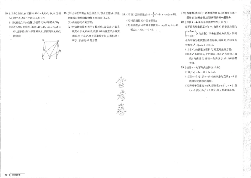 2023文科&mdash;金考卷45套_2.2025数学总复习_数学高考模拟题_2023年模拟题_老高考_文科数学全国甲卷2023金考卷