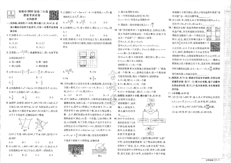 2023文科&mdash;金考卷45套_2.2025数学总复习_数学高考模拟题_2023年模拟题_老高考_文科数学全国甲卷2023金考卷