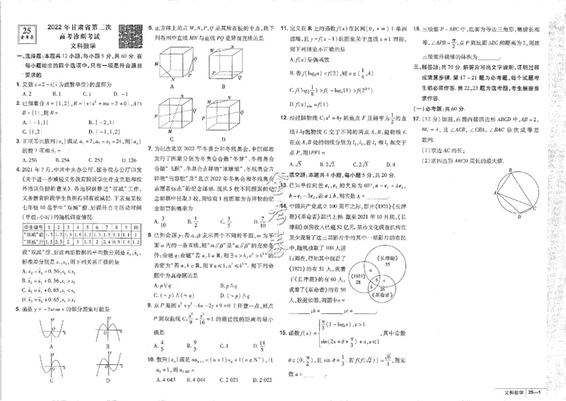 2023文科&mdash;金考卷45套_2.2025数学总复习_数学高考模拟题_2023年模拟题_老高考_文科数学全国甲卷2023金考卷