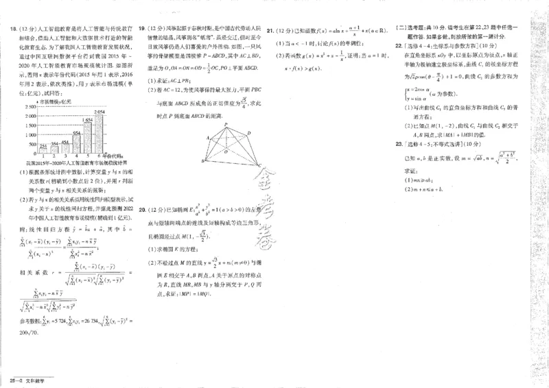 2023文科&mdash;金考卷45套_2.2025数学总复习_数学高考模拟题_2023年模拟题_老高考_文科数学全国甲卷2023金考卷