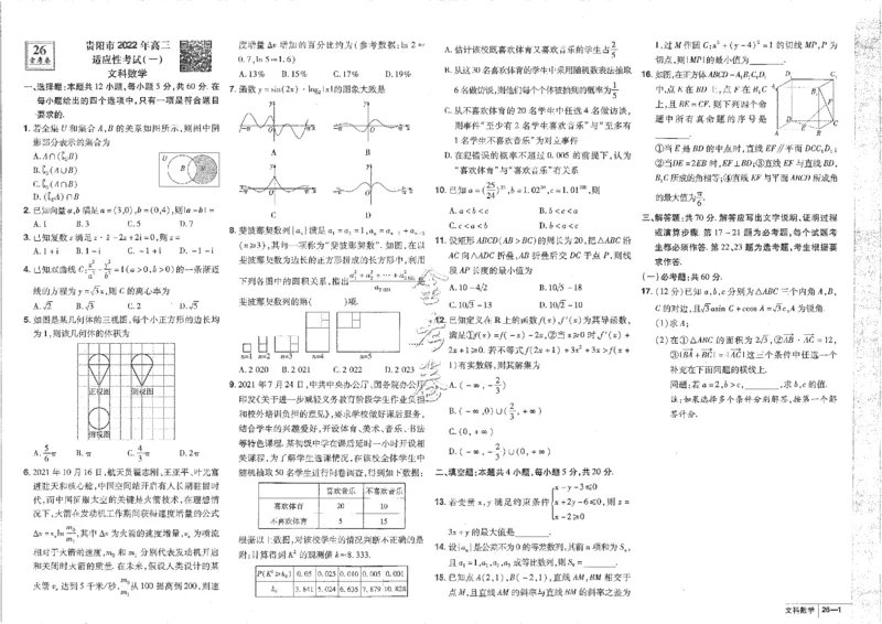 2023文科&mdash;金考卷45套_2.2025数学总复习_数学高考模拟题_2023年模拟题_老高考_文科数学全国甲卷2023金考卷