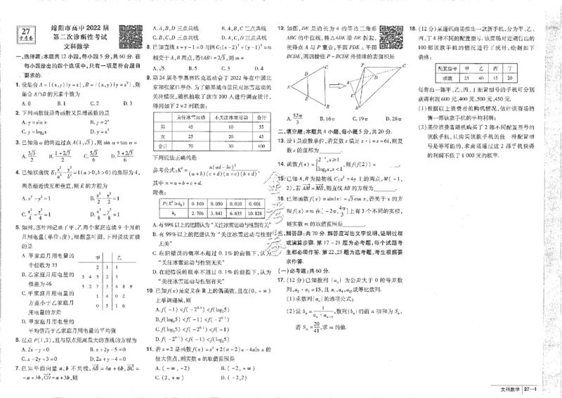 2023文科&mdash;金考卷45套_2.2025数学总复习_数学高考模拟题_2023年模拟题_老高考_文科数学全国甲卷2023金考卷