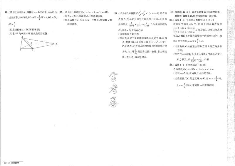 2023文科&mdash;金考卷45套_2.2025数学总复习_数学高考模拟题_2023年模拟题_老高考_文科数学全国甲卷2023金考卷