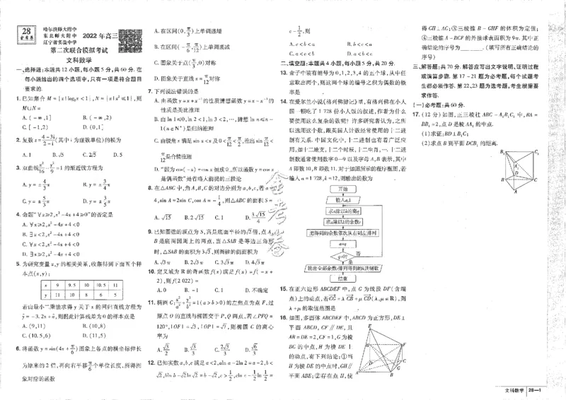 2023文科&mdash;金考卷45套_2.2025数学总复习_数学高考模拟题_2023年模拟题_老高考_文科数学全国甲卷2023金考卷