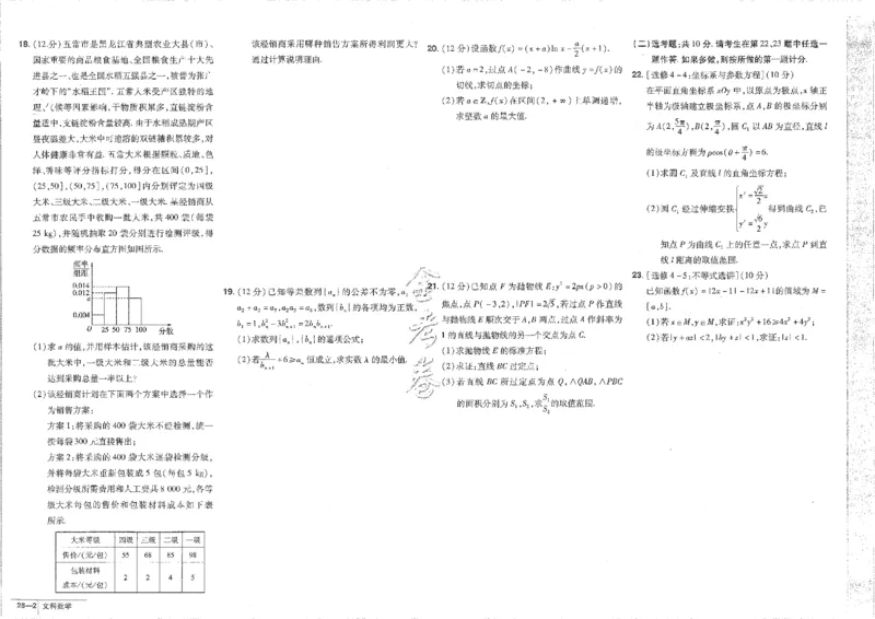2023文科&mdash;金考卷45套_2.2025数学总复习_数学高考模拟题_2023年模拟题_老高考_文科数学全国甲卷2023金考卷
