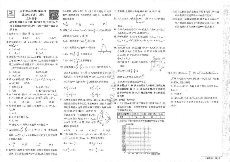 2023文科&mdash;金考卷45套_2.2025数学总复习_数学高考模拟题_2023年模拟题_老高考_文科数学全国甲卷2023金考卷