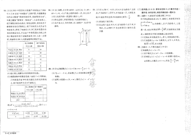 2023文科&mdash;金考卷45套_2.2025数学总复习_数学高考模拟题_2023年模拟题_老高考_文科数学全国甲卷2023金考卷