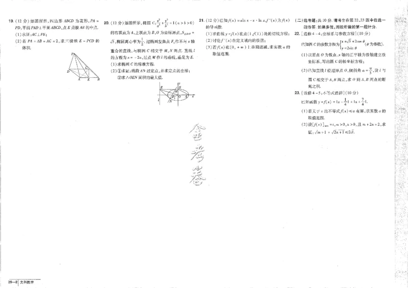 2023文科&mdash;金考卷45套_2.2025数学总复习_数学高考模拟题_2023年模拟题_老高考_文科数学全国甲卷2023金考卷