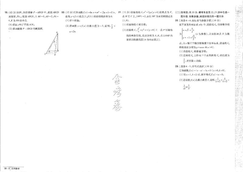 2023文科&mdash;金考卷45套_2.2025数学总复习_数学高考模拟题_2023年模拟题_老高考_文科数学全国甲卷2023金考卷