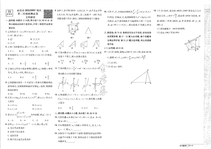 2023文科&mdash;金考卷45套_2.2025数学总复习_数学高考模拟题_2023年模拟题_老高考_文科数学全国甲卷2023金考卷