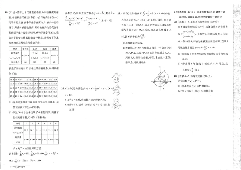 2023文科&mdash;金考卷45套_2.2025数学总复习_数学高考模拟题_2023年模拟题_老高考_文科数学全国甲卷2023金考卷