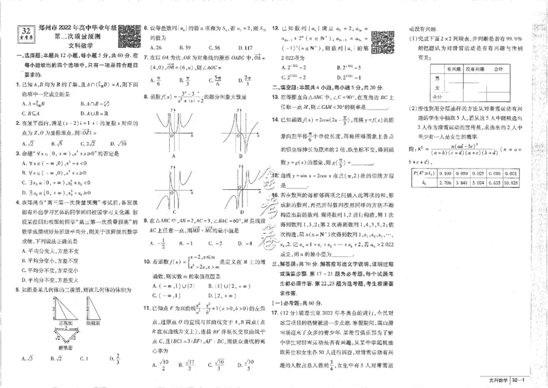 2023文科&mdash;金考卷45套_2.2025数学总复习_数学高考模拟题_2023年模拟题_老高考_文科数学全国甲卷2023金考卷